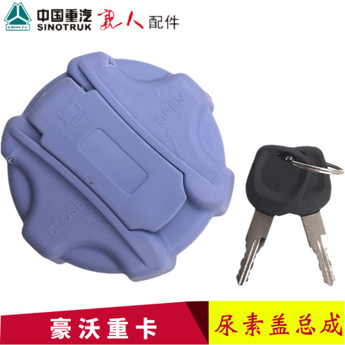 豪沃A7T7HT5G尿素箱盖带锁尿素盖