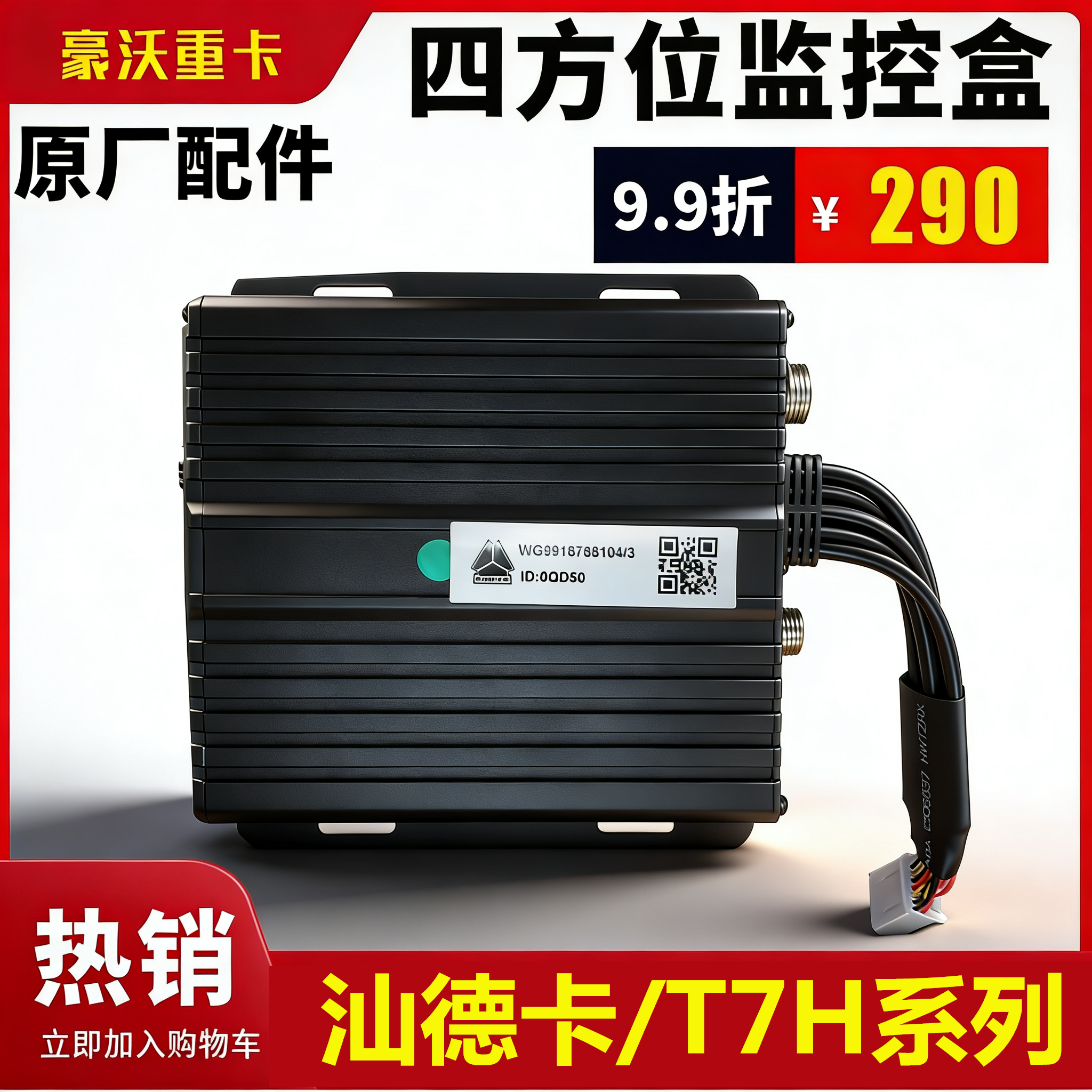 豪瀚C7H汕德卡四方位监控摄像头