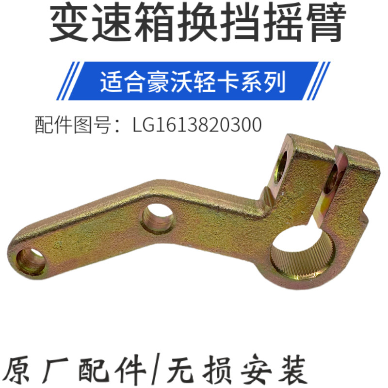 豪沃自卸车变速箱换挡摇臂