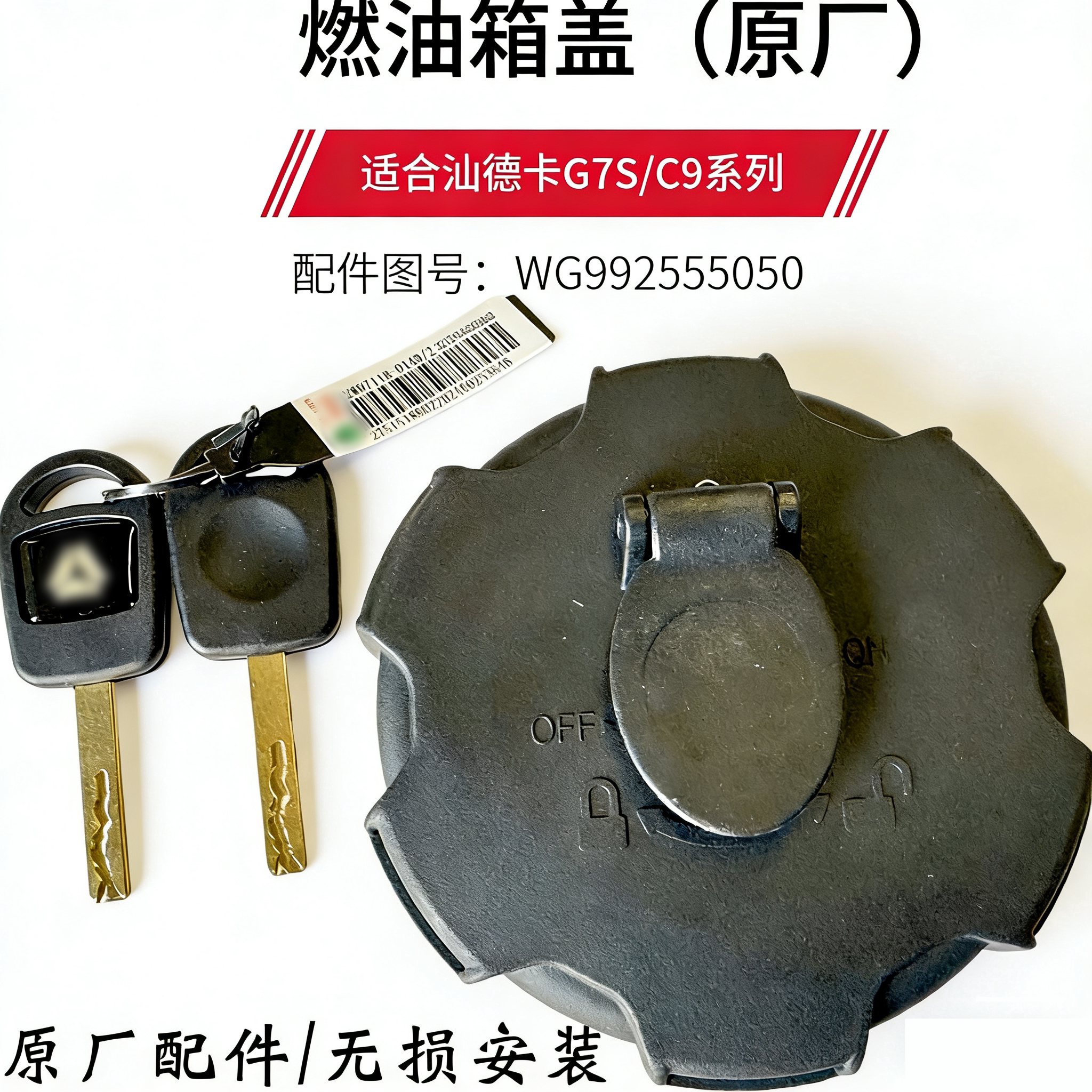 汕德卡C9HG7S油箱盖燃油箱锁
