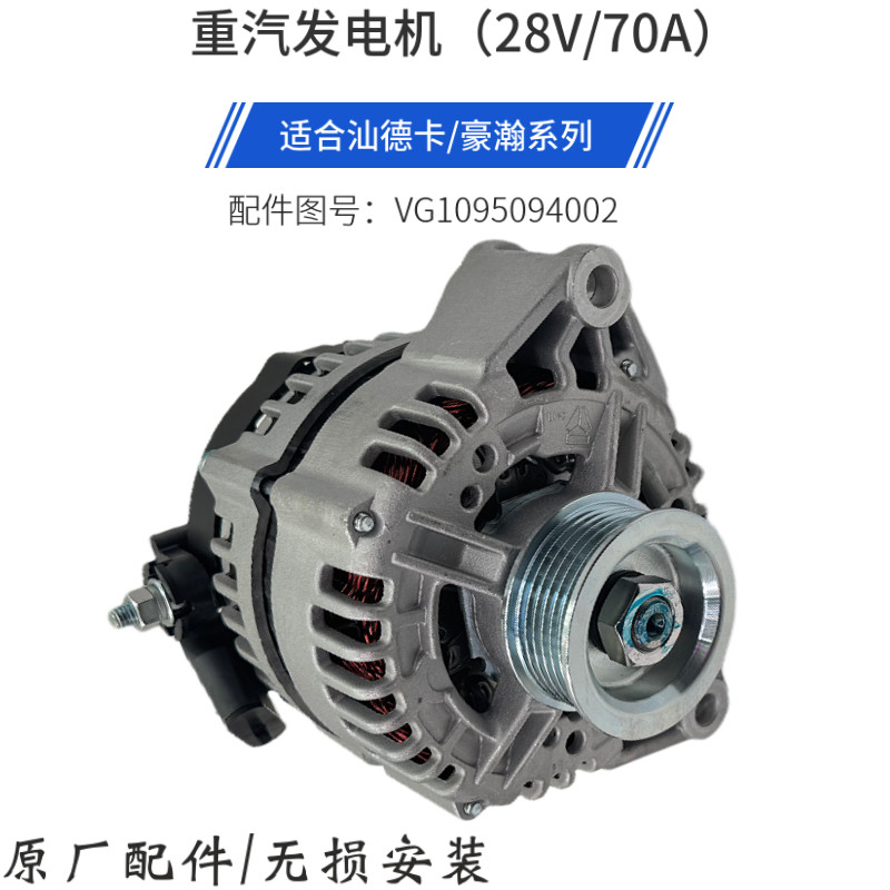 T5G斯太尔发电机总成发电机