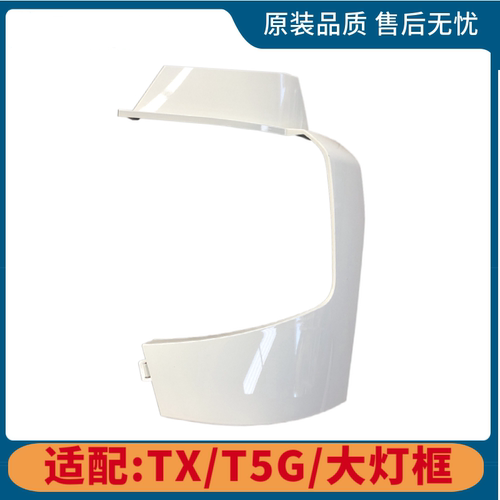 豪沃T5G大灯框大灯包角左右段