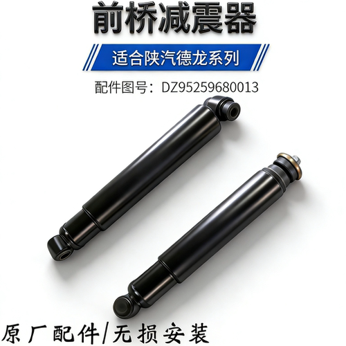 德龙原厂F3000前桥减震器
