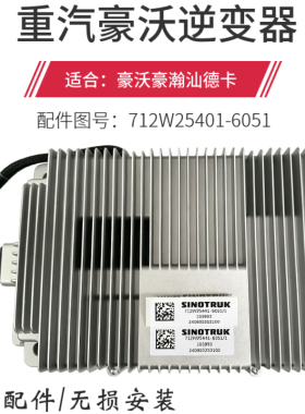 车载逆变器原厂1000W适用重汽汕德卡C7HG7豪沃TXT7HT5GTH7豪瀚N7G