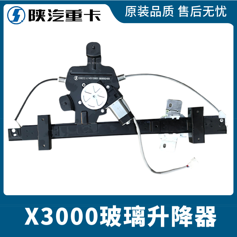 适配德龙x3000电动玻璃升降器