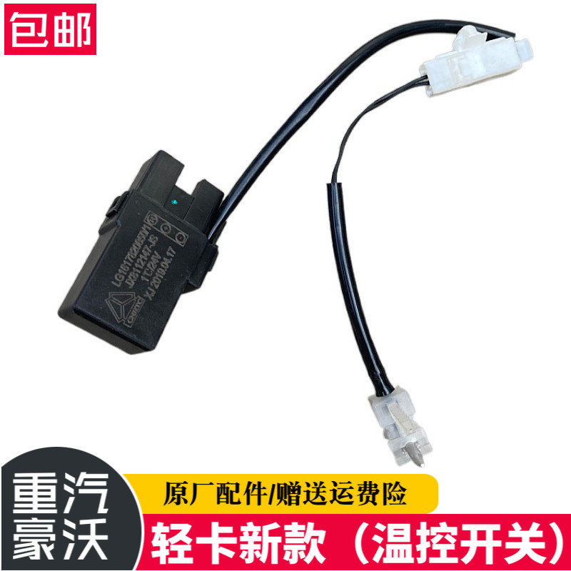 适配重汽豪沃轻卡统帅悍将空调