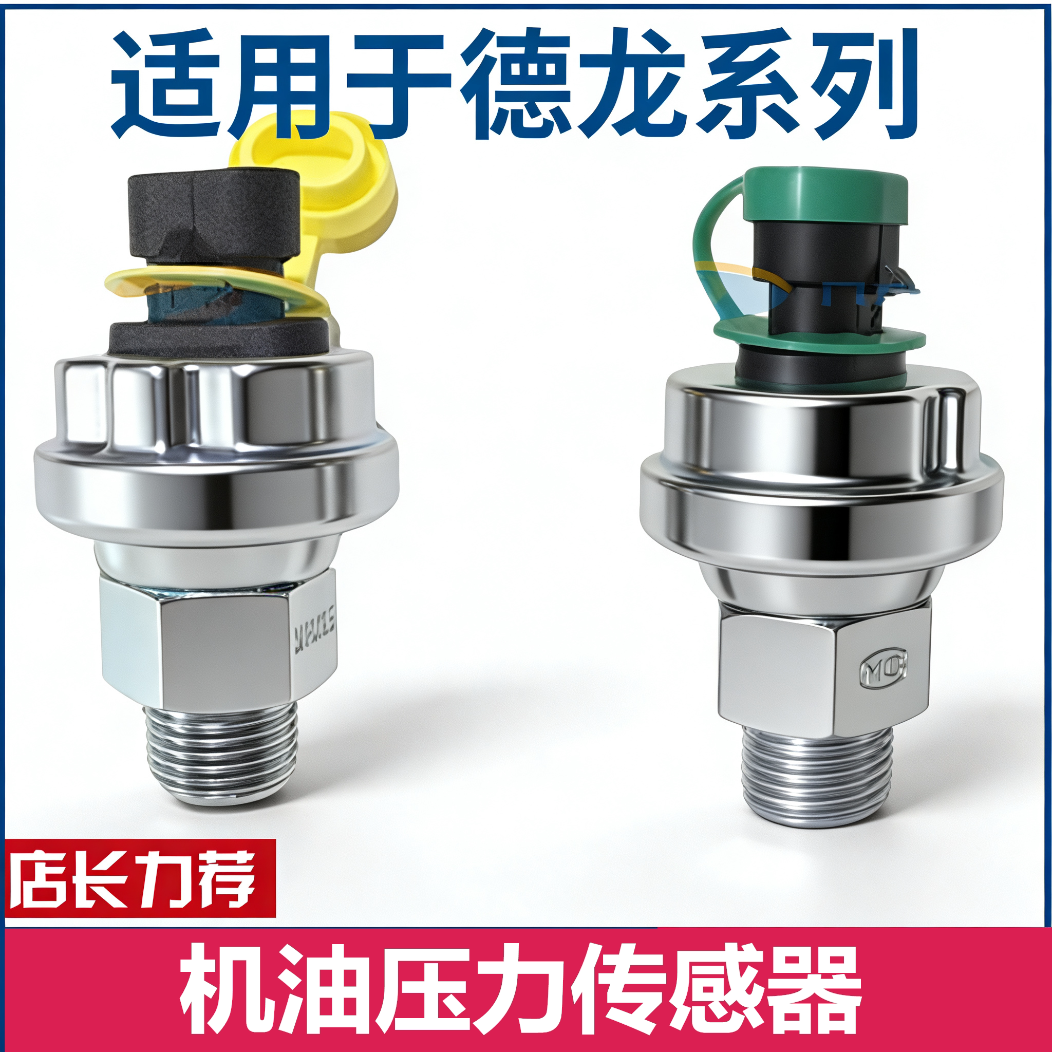 德龙F2000F3000机油油位传感器