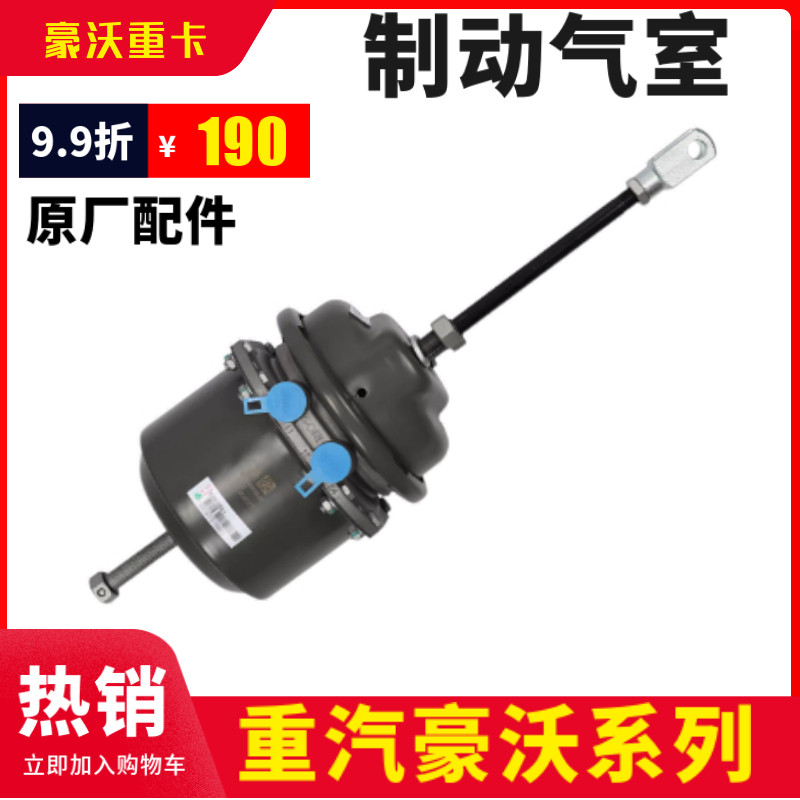 豪沃后制动分室刹车分泵