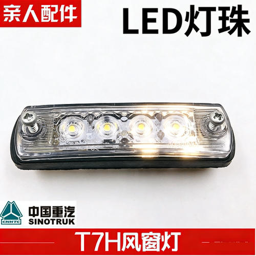 重汽豪沃汕德卡驾驶室示廓灯