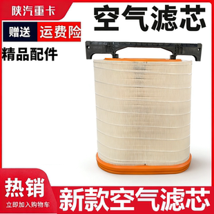 适配陕汽德龙新m3000空气滤芯m3000s空滤国六x6000加气车滤清器