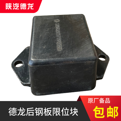 陕汽德龙F3000钢板限位块
