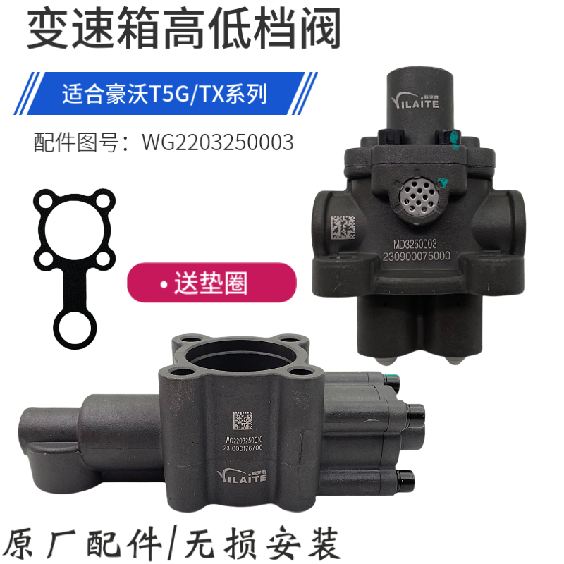重汽豪沃自卸车变速箱双H阀