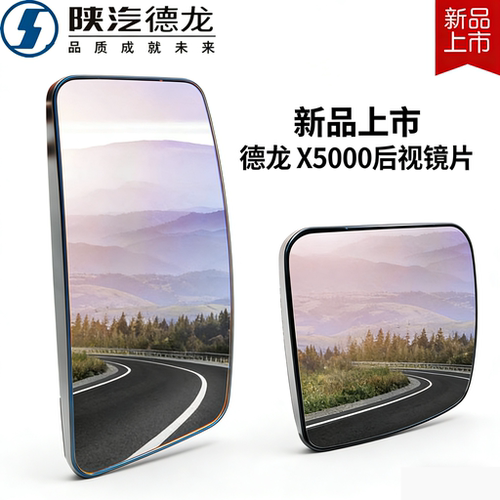陕汽德龙X5000后视镜总成