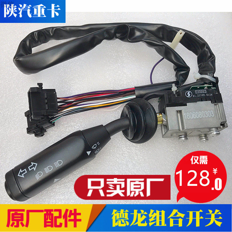 陕汽德龙F2000F3000组合开关 雨刷开关 大灯开关转向开关原厂配件在类目 汽车/用品/配件/改装, 汽车零配件, 内饰系统, 方向盘中 - 来自Buy2taobao.com提供专业的淘宝代购服务