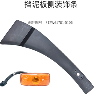 适配重汽配件 豪沃T7H前轮后挡泥板 驾驶室前轮挡泥板边灯支架