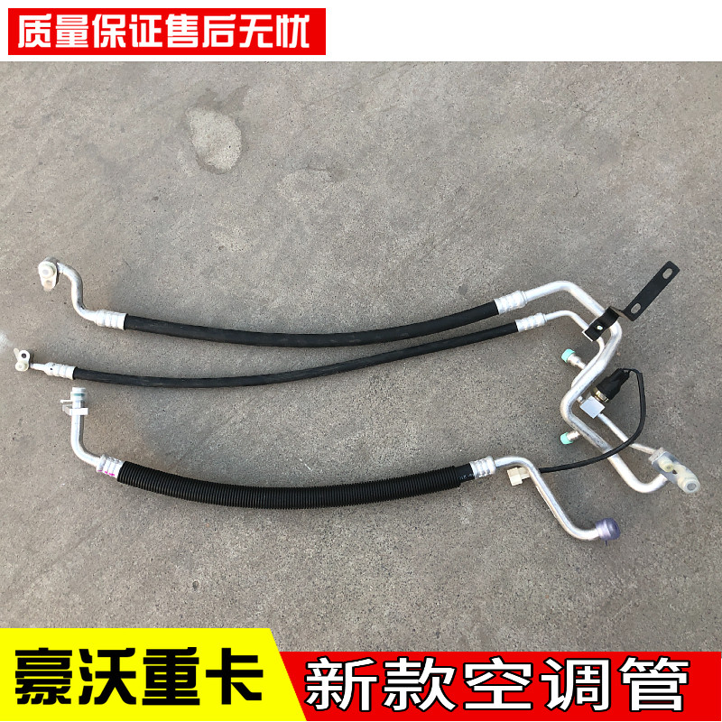 重汽豪沃380新款空调管