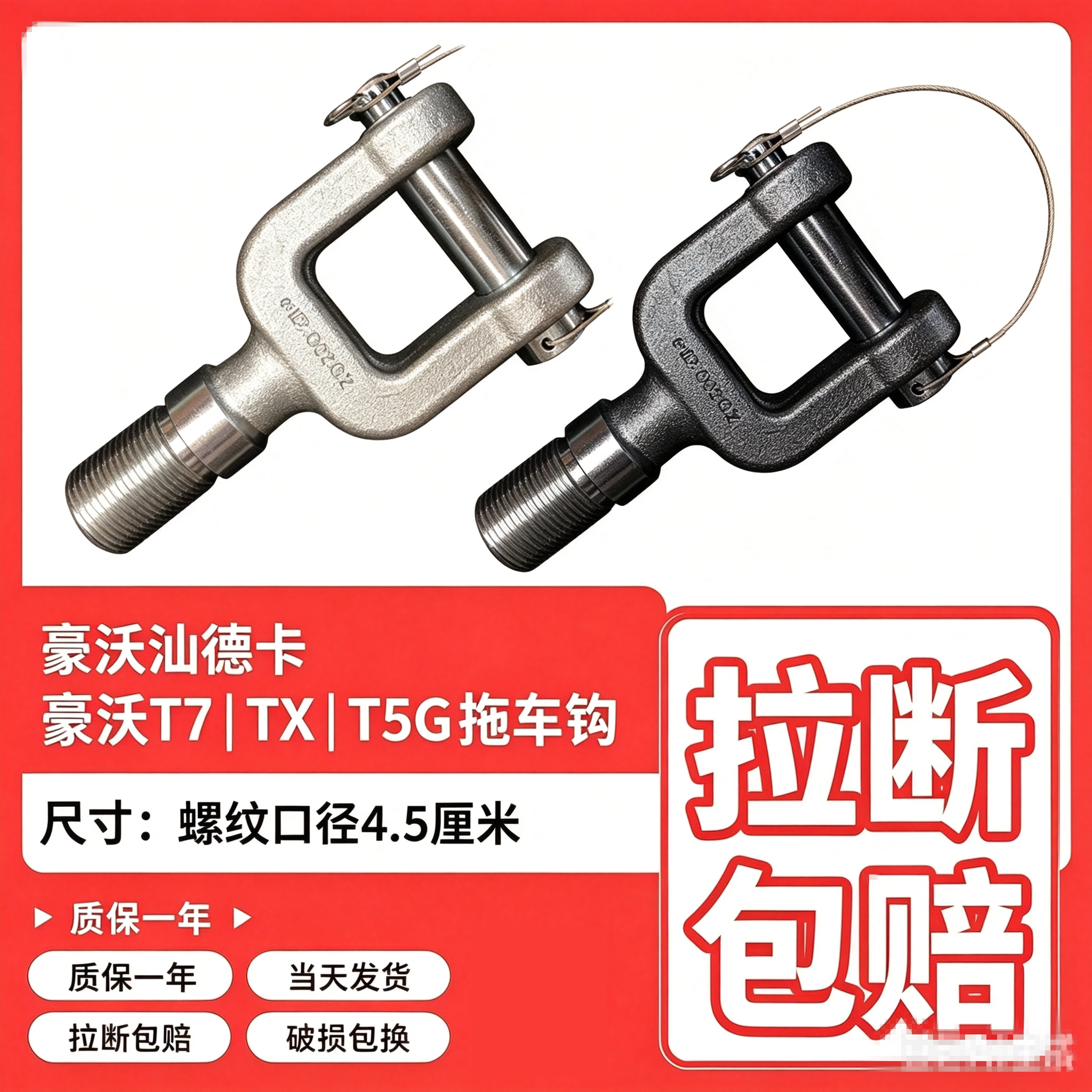 适配豪沃重汽拖车钩牵引原厂包邮