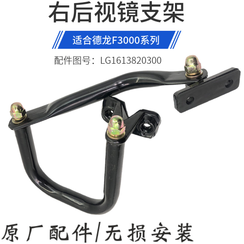 德龙F3000副驾驶后视镜支架辅助