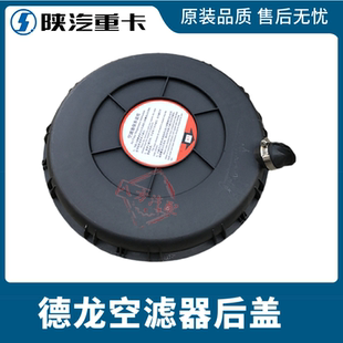 适配陕汽德龙新M3000空滤盖 X3000空滤器底盖3050滤芯空滤盖 原厂