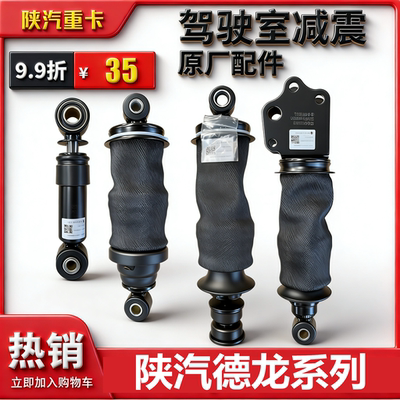 陕汽德龙3000驾驶室气囊减震