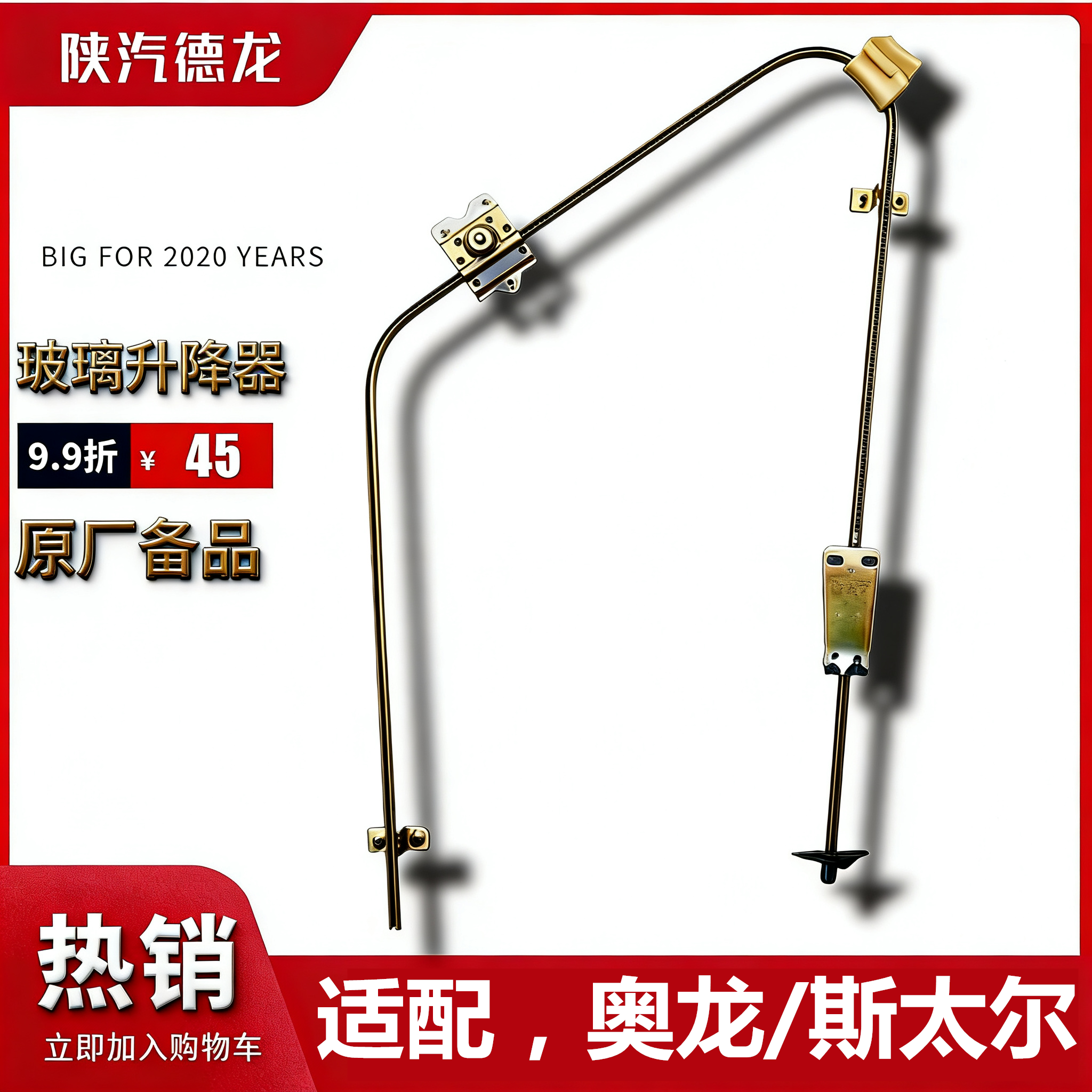 适配奥龙车门玻璃升降器 玻璃摇机 重汽斯太尔王摇窗机玻璃升降器
