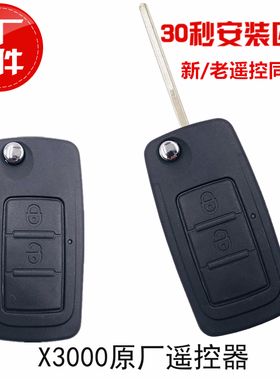 适配陕汽原厂德龙X3000遥控器中控锁新M3000遥控钥匙电动钥匙胚
