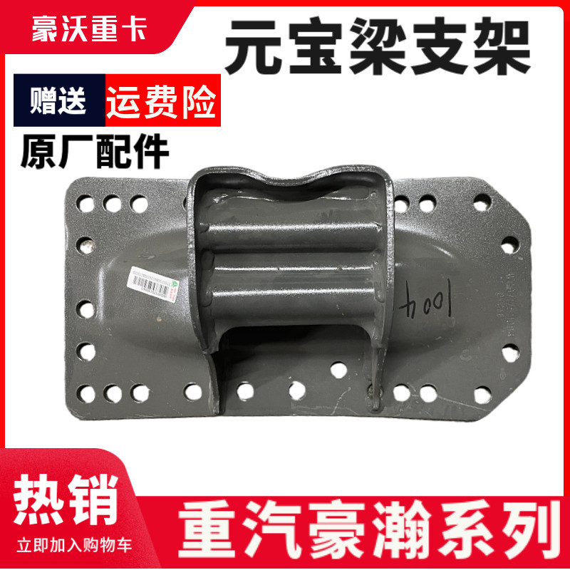 豪瀚N7GN5G元宝梁连接支架