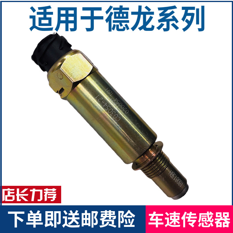 适配陕汽重卡原厂德龙F3000车速传感器新M3000里程表传感器感应器|msdalam kategori kereta/artikel/Fitting/Refit, bahagian-bahagian auto, Sistem elektrik, automotif Sensor - dari Buy2taobao.com untuk memberikan perkhidmatan ejen Taobao profesional membeli