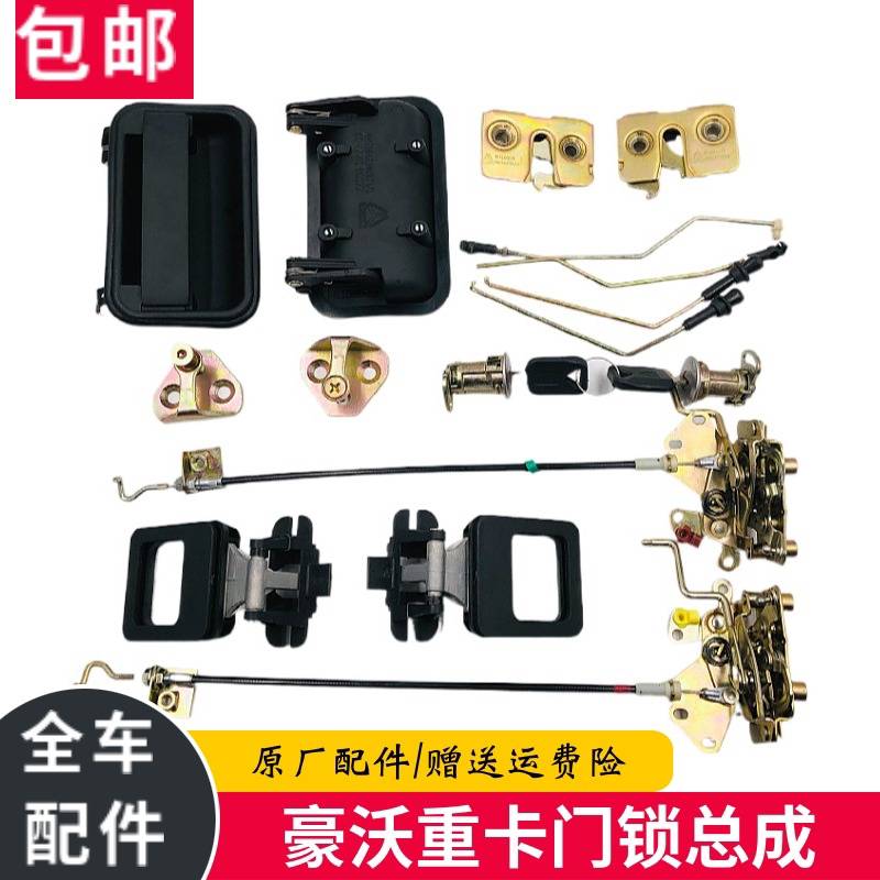 重汽豪沃驾驶室车门门锁