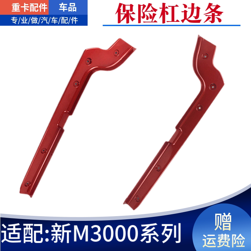 德龙17框新M3000H3000保险杠边条