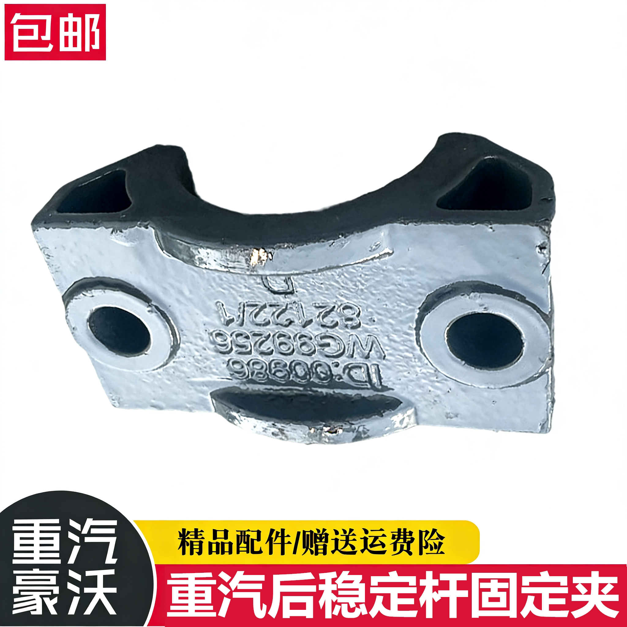 T7H后平衡杆胶套汕德卡豪瀚