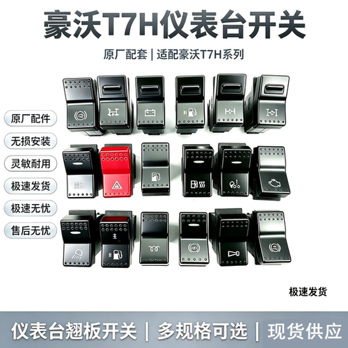 A7T7H工作灯开关翘板开关
