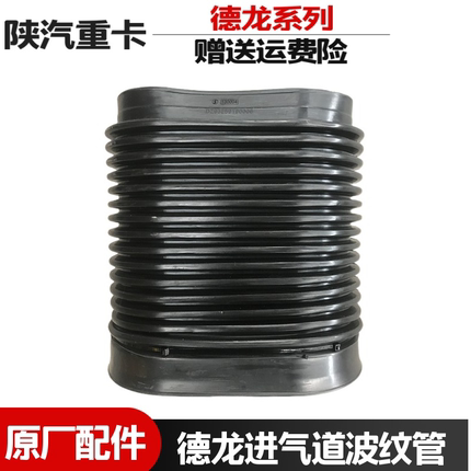 适配陕汽重卡原厂德龙F3000新M3000进气道波纹管空滤连接管伸缩