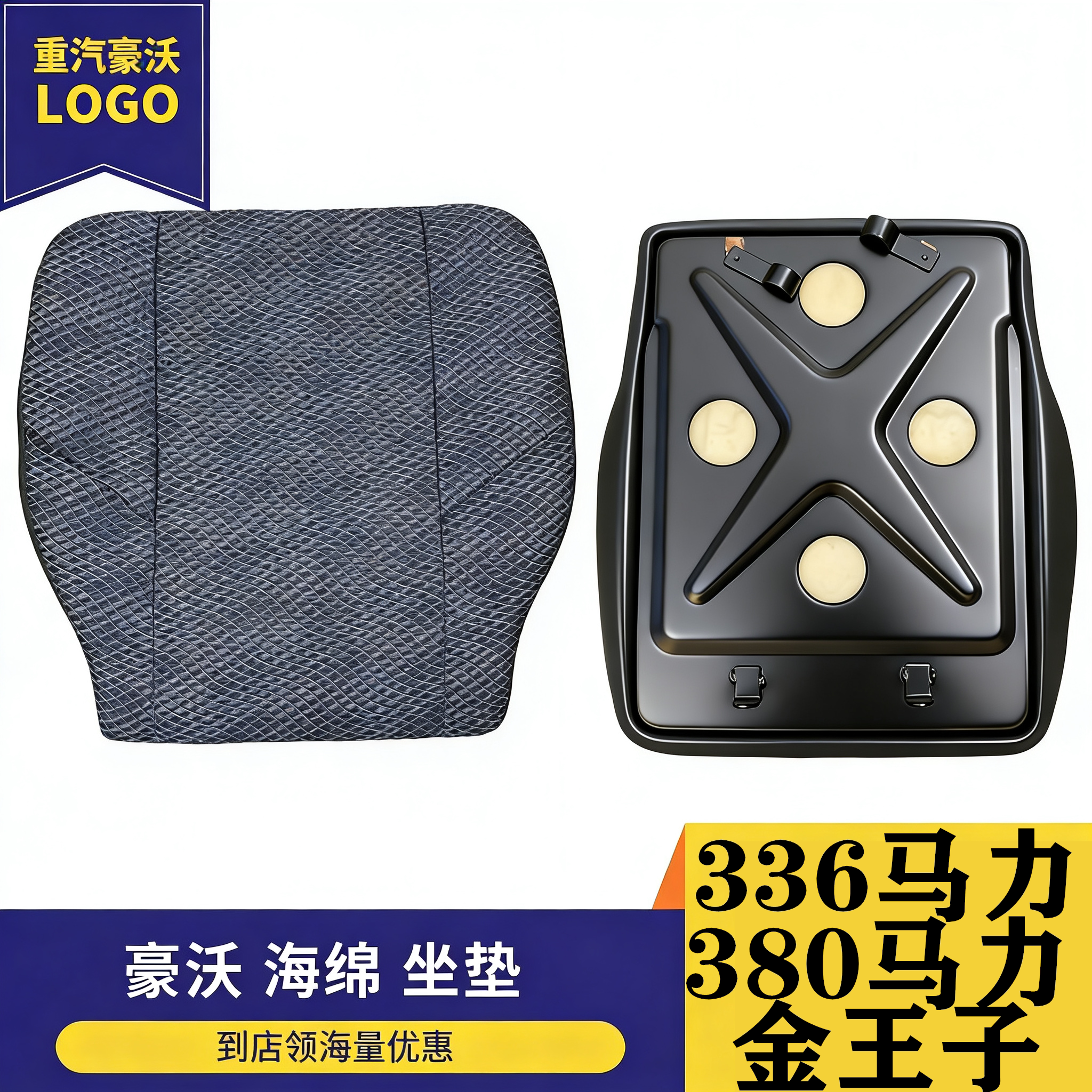 豪运豪卡H7主座椅坐垫海绵垫