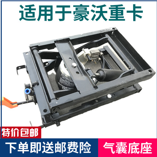 适配豪沃重汽原厂改装气囊座椅