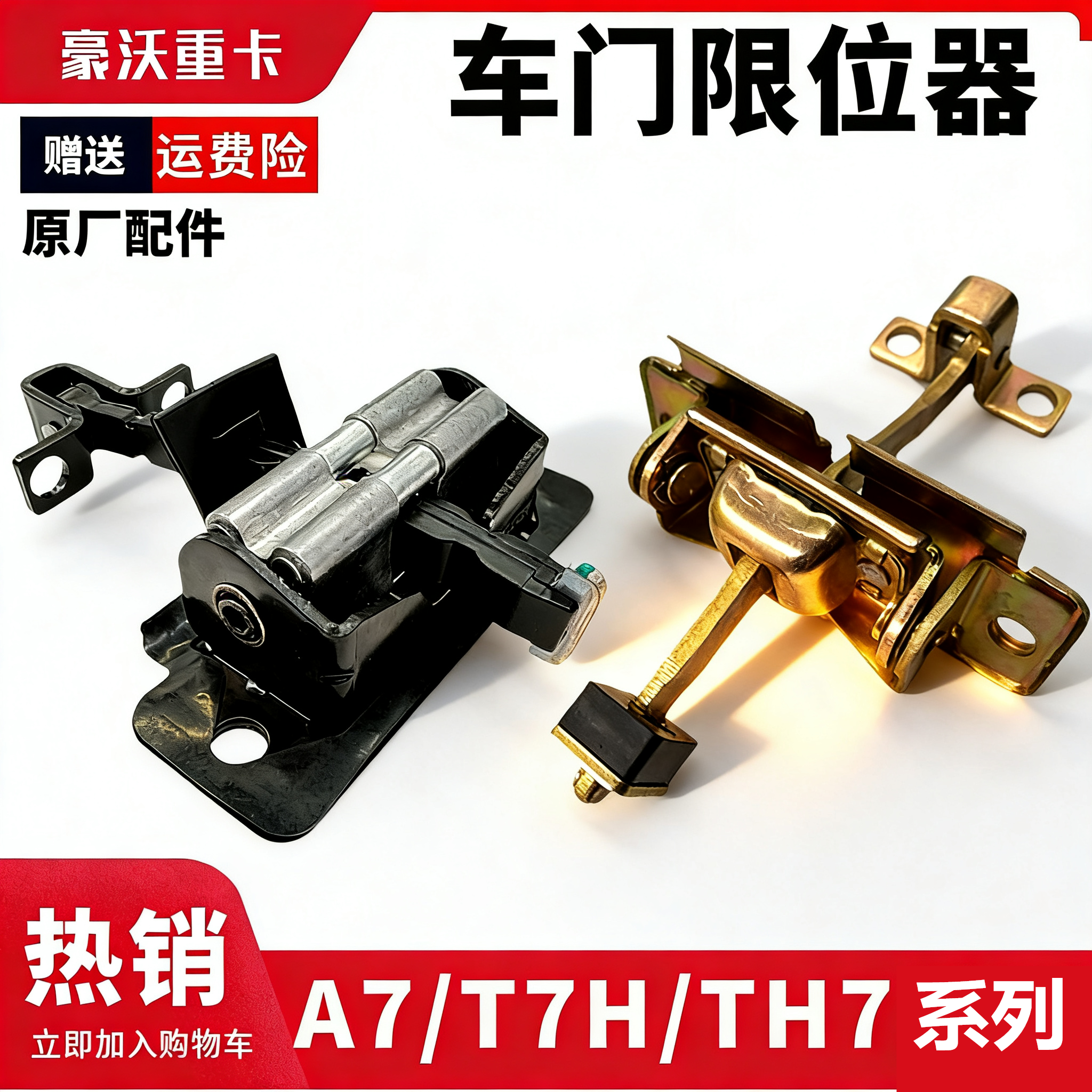 豪沃TH7车门限位器车门拉杆