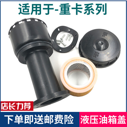 适配豪沃金王子德龙大运自卸车翻斗车海沃液压油箱盖回油空气滤芯