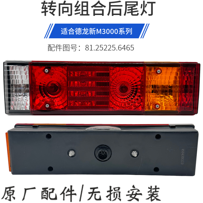 X3000转向倒车灯后标志灯
