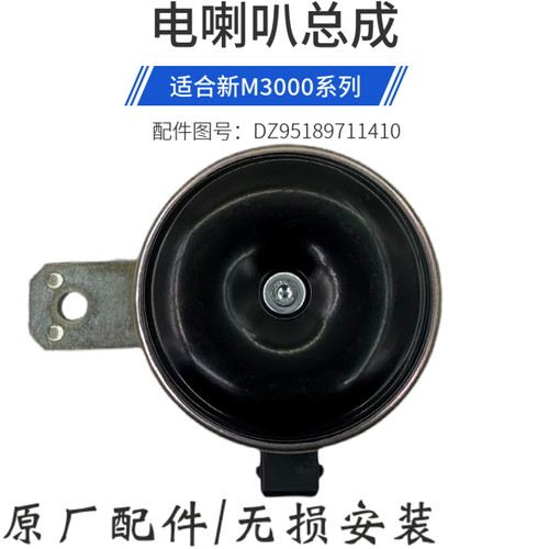 新M3000电喇叭扬声喇叭电磁