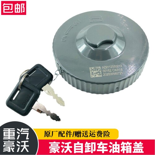 豪沃油箱盖金王子豪运豪卡H7防盗