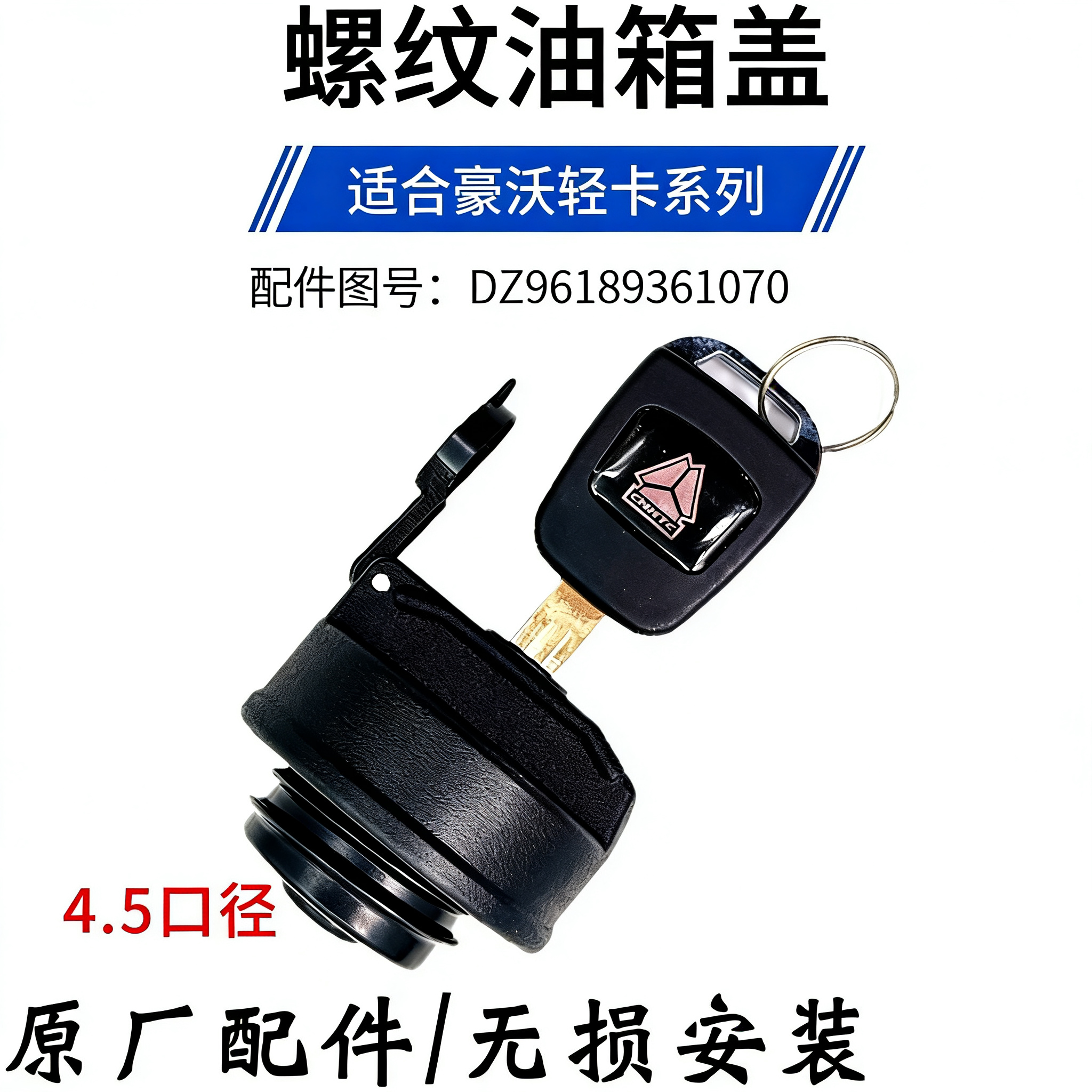 豪沃轻卡油箱盖螺纹塑料油箱盖