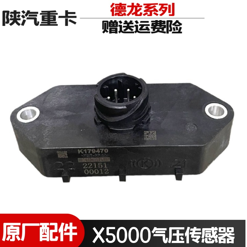 陕汽德龙X5000X6000气压传感器