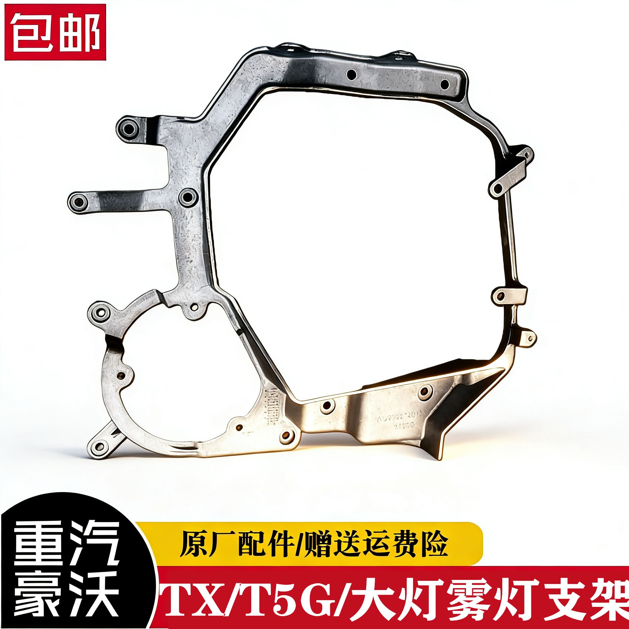 适配豪沃重卡配件豪沃T5G大灯支架TX工程车前灯固定支架促销包邮