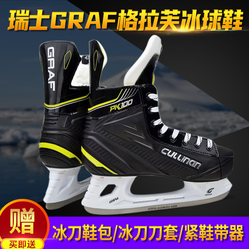 冰球鞋GRAF儿童青年成人男女冰刀鞋训练比赛滑冰鞋花式溜冰