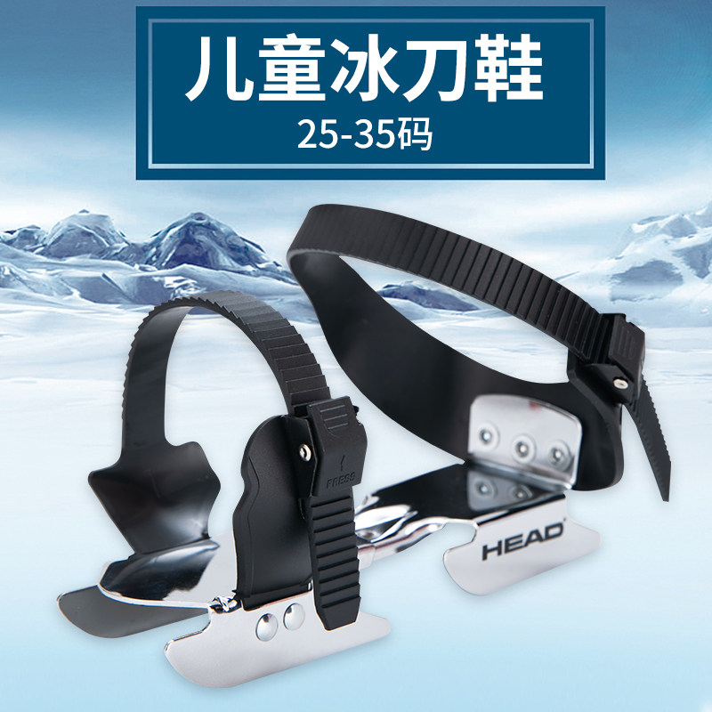 海德HEAD儿童可调新款免脱鞋双刃冰刀鞋冰球鞋滑冰鞋球刀鞋双刃刀