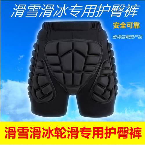 滑雪滑冰护臀内穿成人轮滑专业