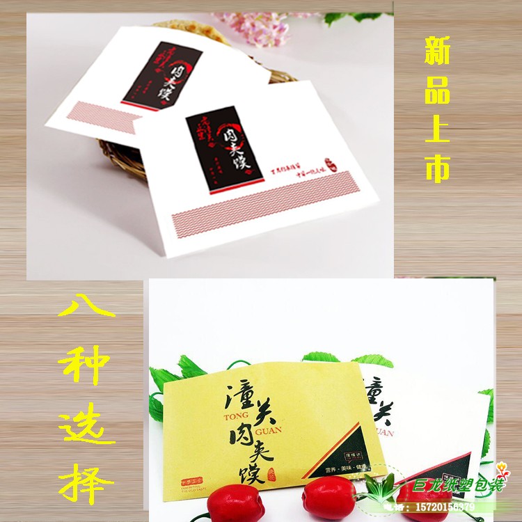 老潼关肉夹馍纸袋新款有防油防水加厚款肉夹馍纸袋袋子可定做包邮