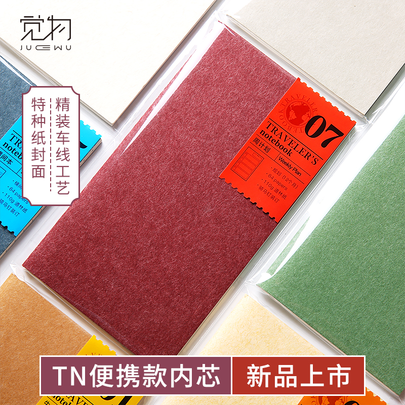 觉物手帐替芯牛皮纸方格记事本