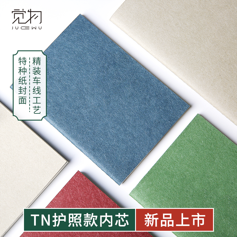 觉物旅行替芯月计划可撕护照本