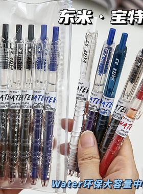 觉物文研所东米water环保大容量宝特瓶按动中性笔cs头巨能写刷题
